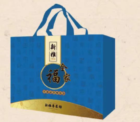 新雅全家半成品套餐298元